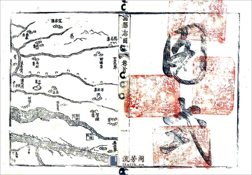 沛县志（乾隆） - 第9页预览图