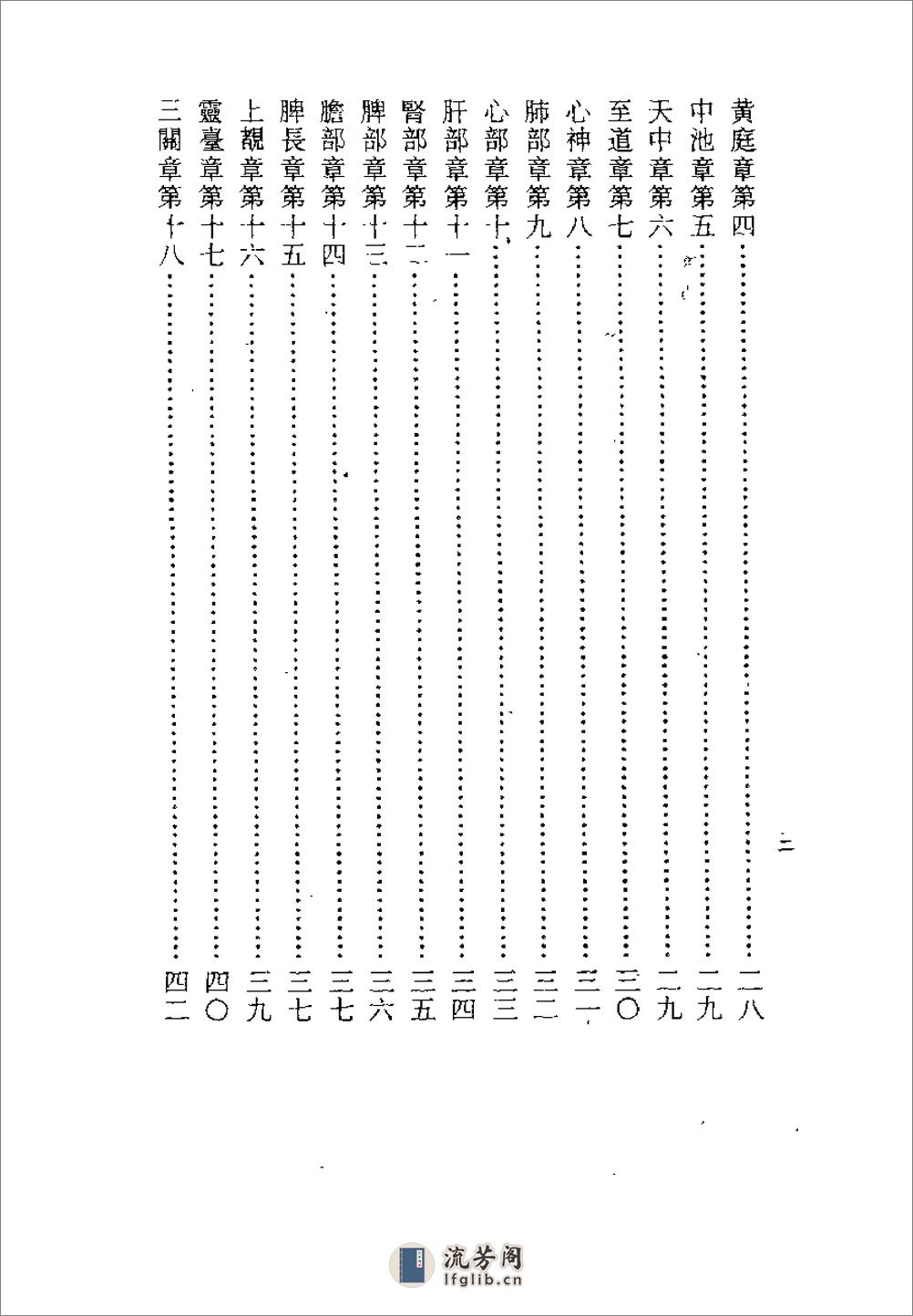 [黄庭经].(唐)务成子 - 第6页预览图