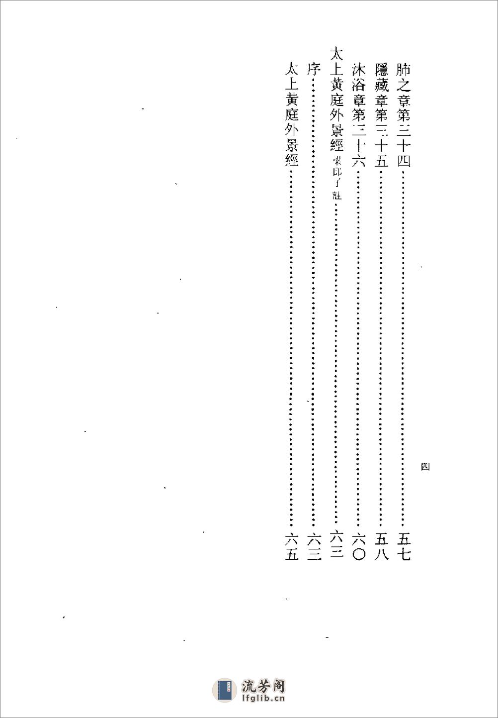 [黄庭经].(唐)务成子 - 第8页预览图