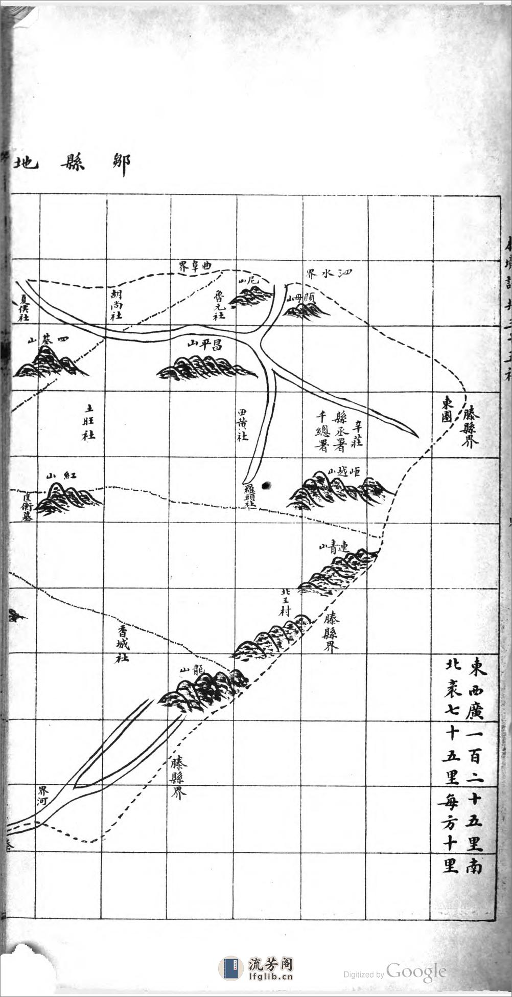 邹县乡土志 - 第9页预览图