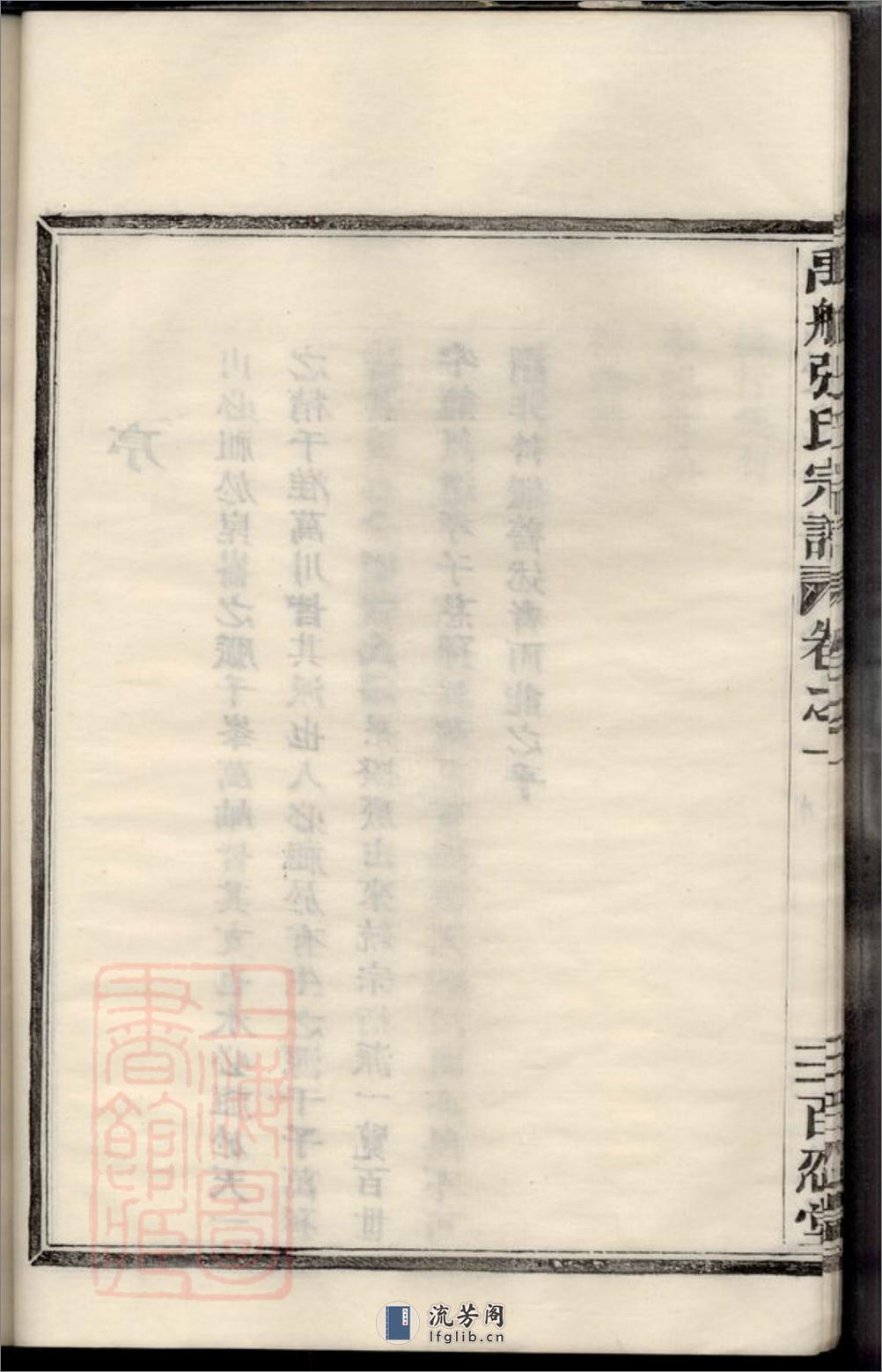 禹航张氏宗谱：不分卷：[馀杭] - 第19页预览图