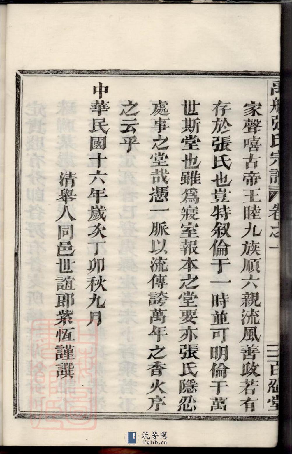 禹航张氏宗谱：不分卷：[馀杭] - 第7页预览图