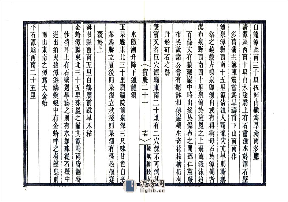 宋元四明六志（咸丰光绪刻本）宝庆四明象山县志 - 第19页预览图