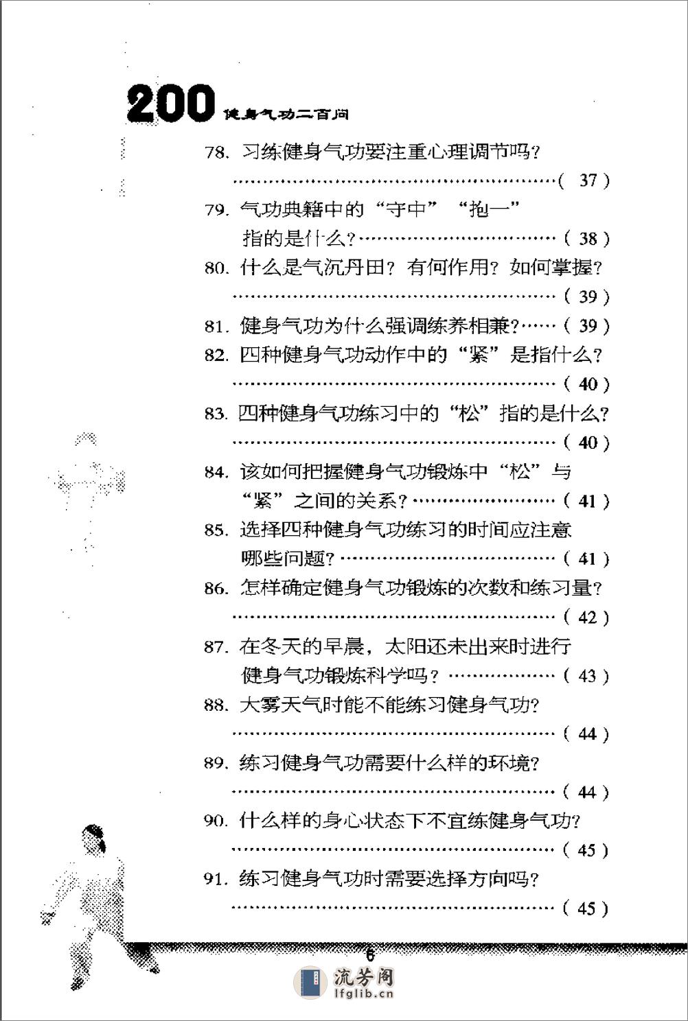 [健身气功二百问].佚名 - 第10页预览图