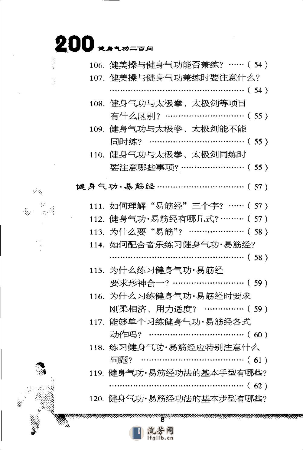 [健身气功二百问].佚名 - 第12页预览图