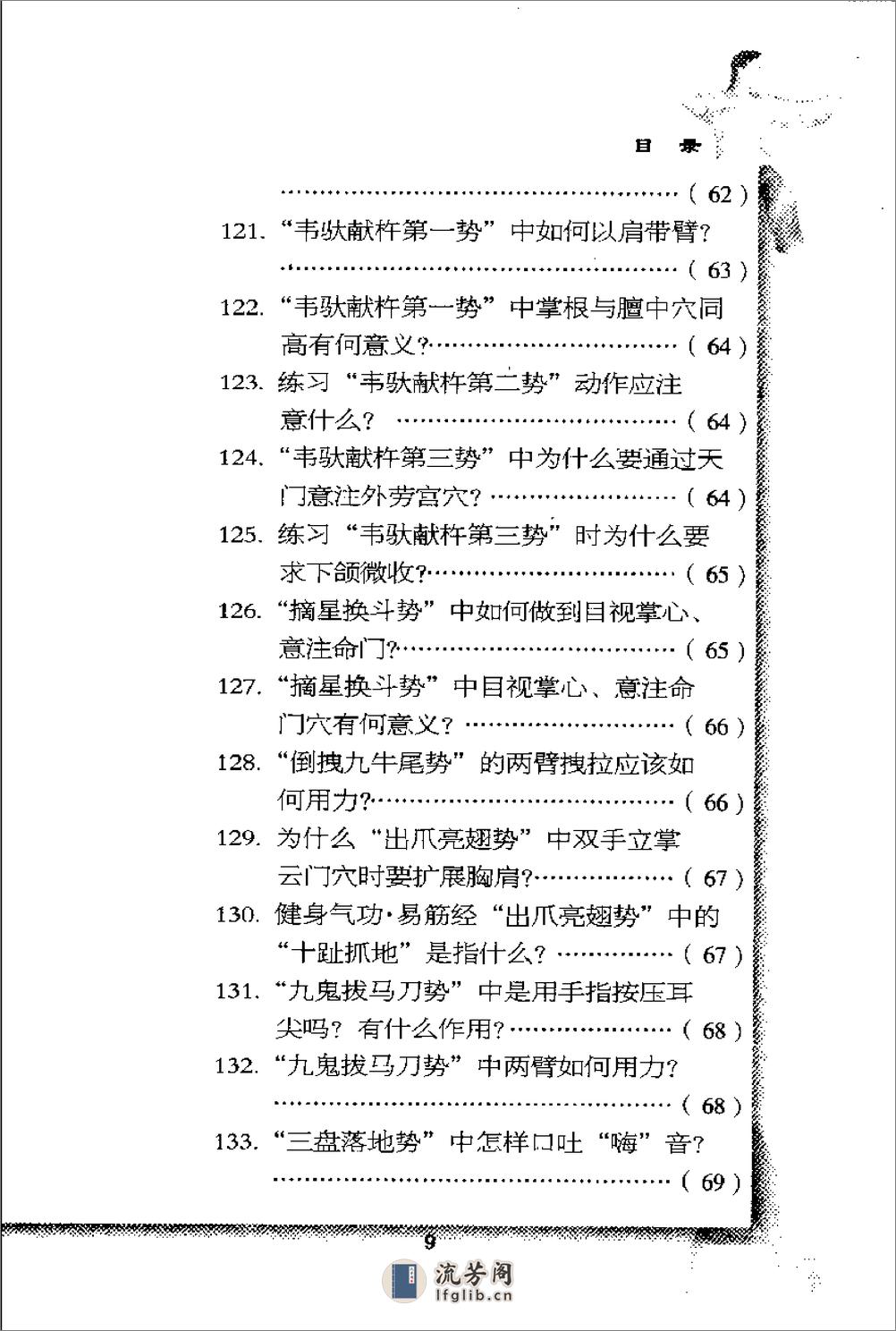 [健身气功二百问].佚名 - 第13页预览图