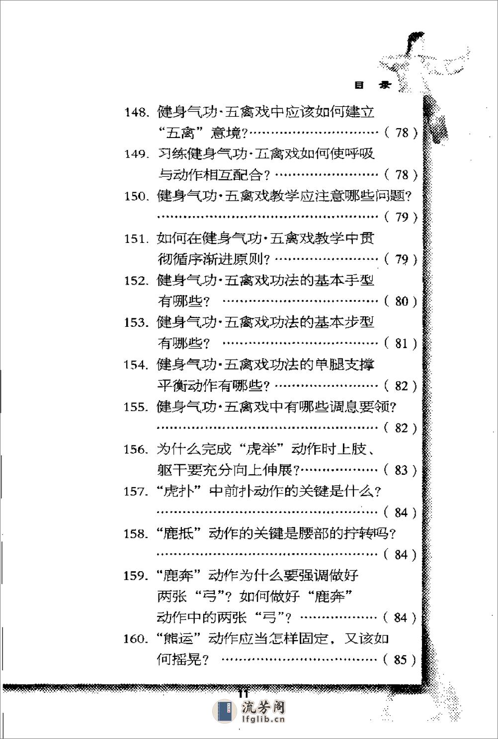 [健身气功二百问].佚名 - 第15页预览图