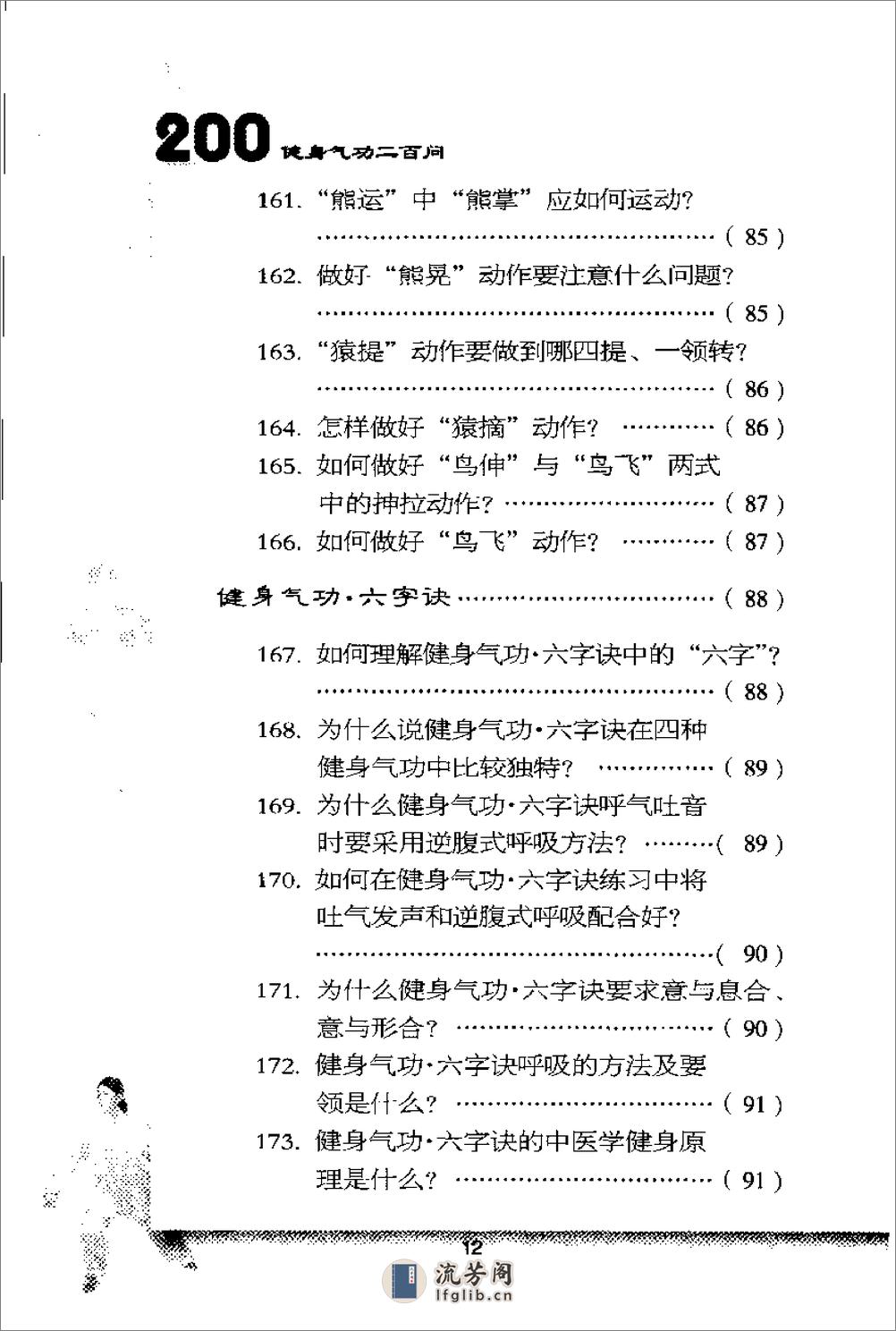 [健身气功二百问].佚名 - 第16页预览图