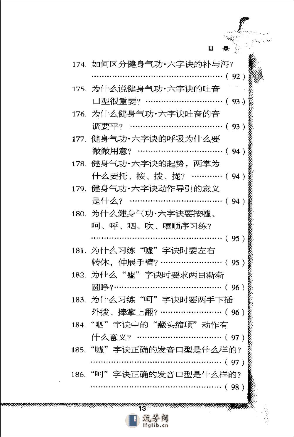 [健身气功二百问].佚名 - 第17页预览图