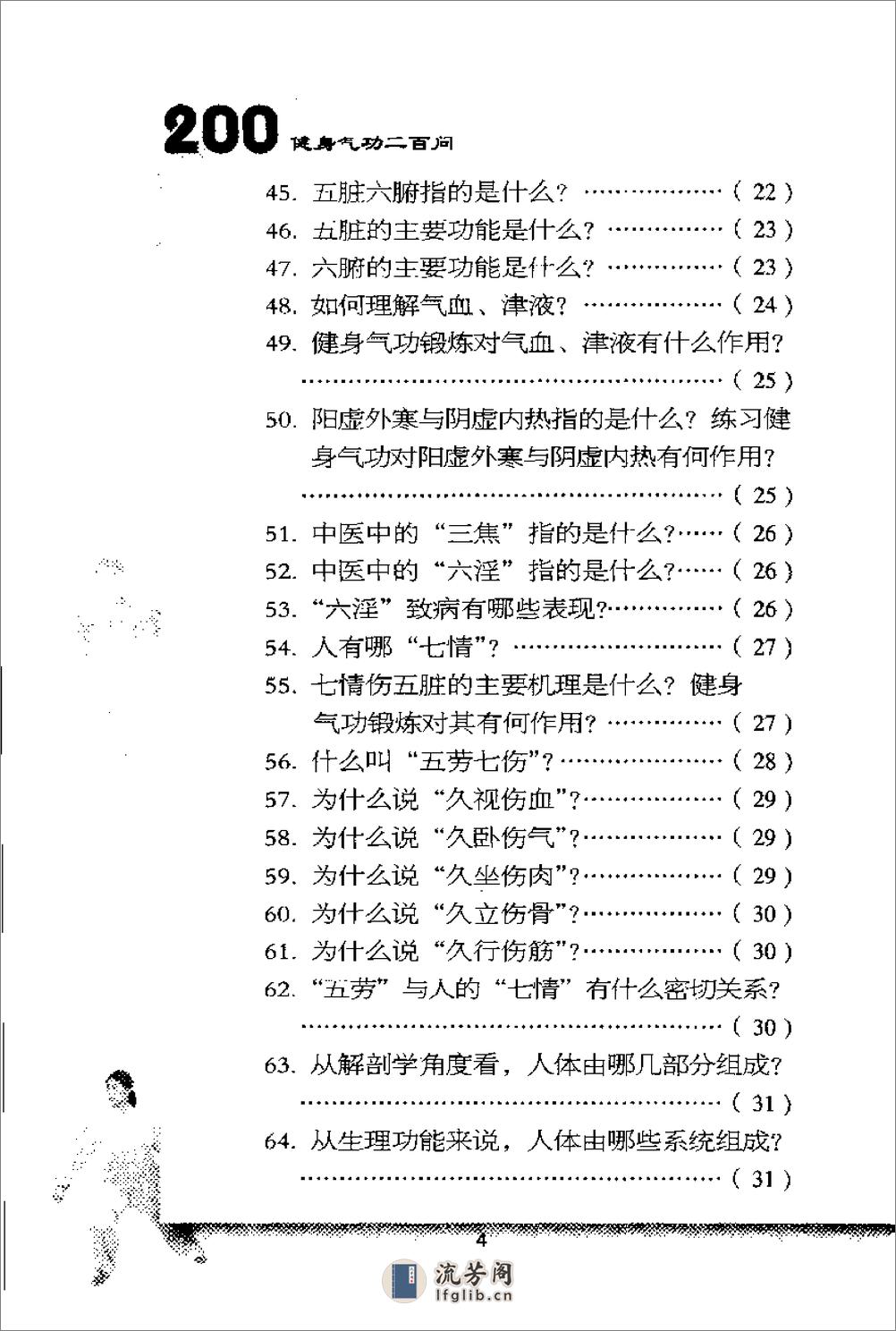 [健身气功二百问].佚名 - 第8页预览图