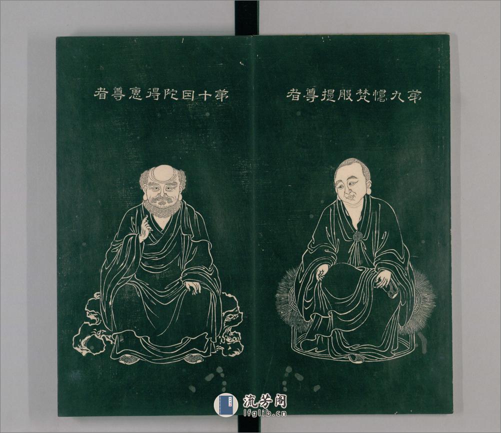 石桥五百尊罗汉像.5册.拓本.清嘉庆3年1798年常州知府胡观澜跋 - 第9页预览图