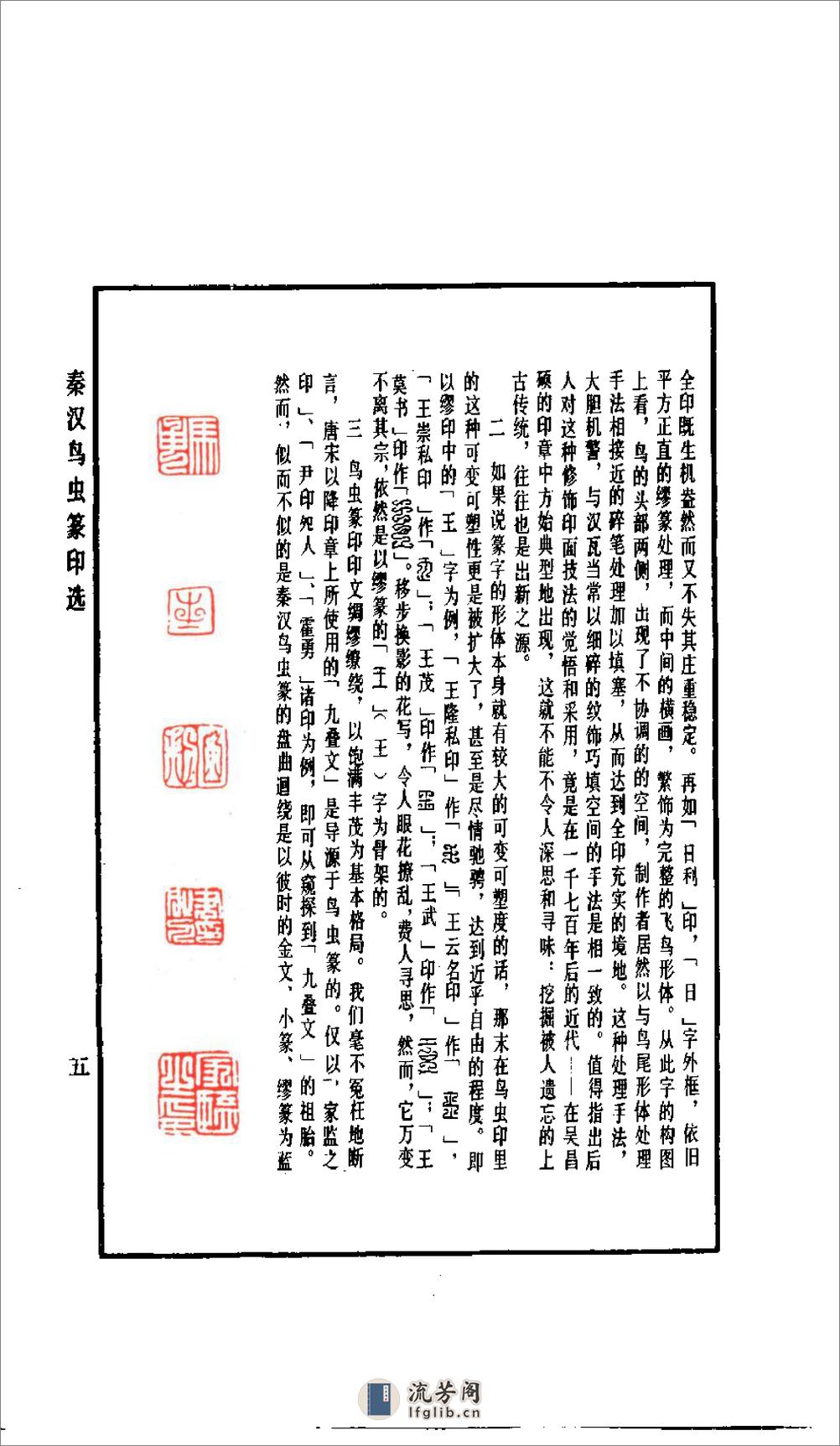 秦汉鸟虫篆印选 - 第8页预览图