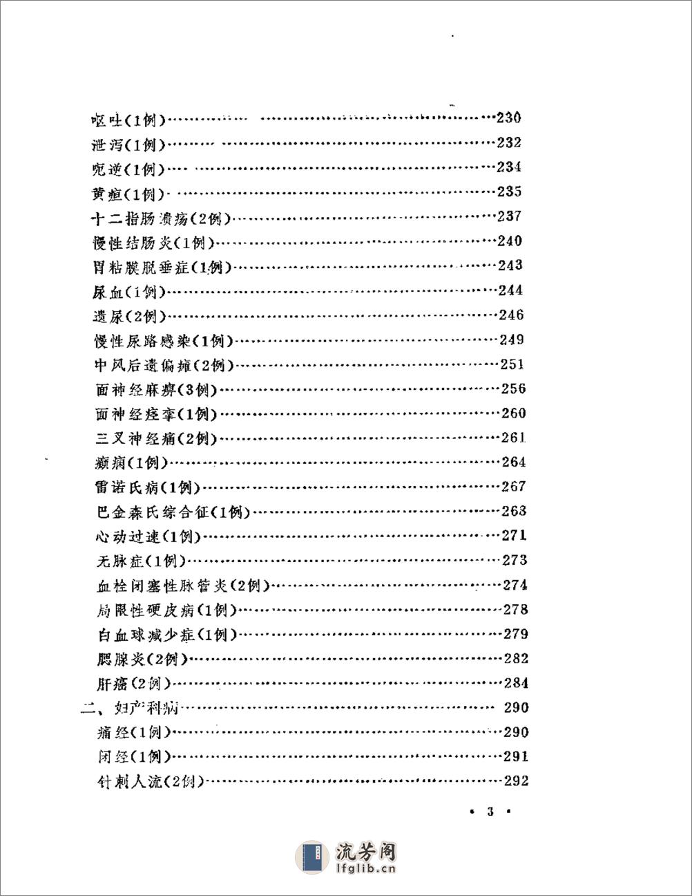 陆瘦燕朱汝功针灸学术经验选 - 第3页预览图