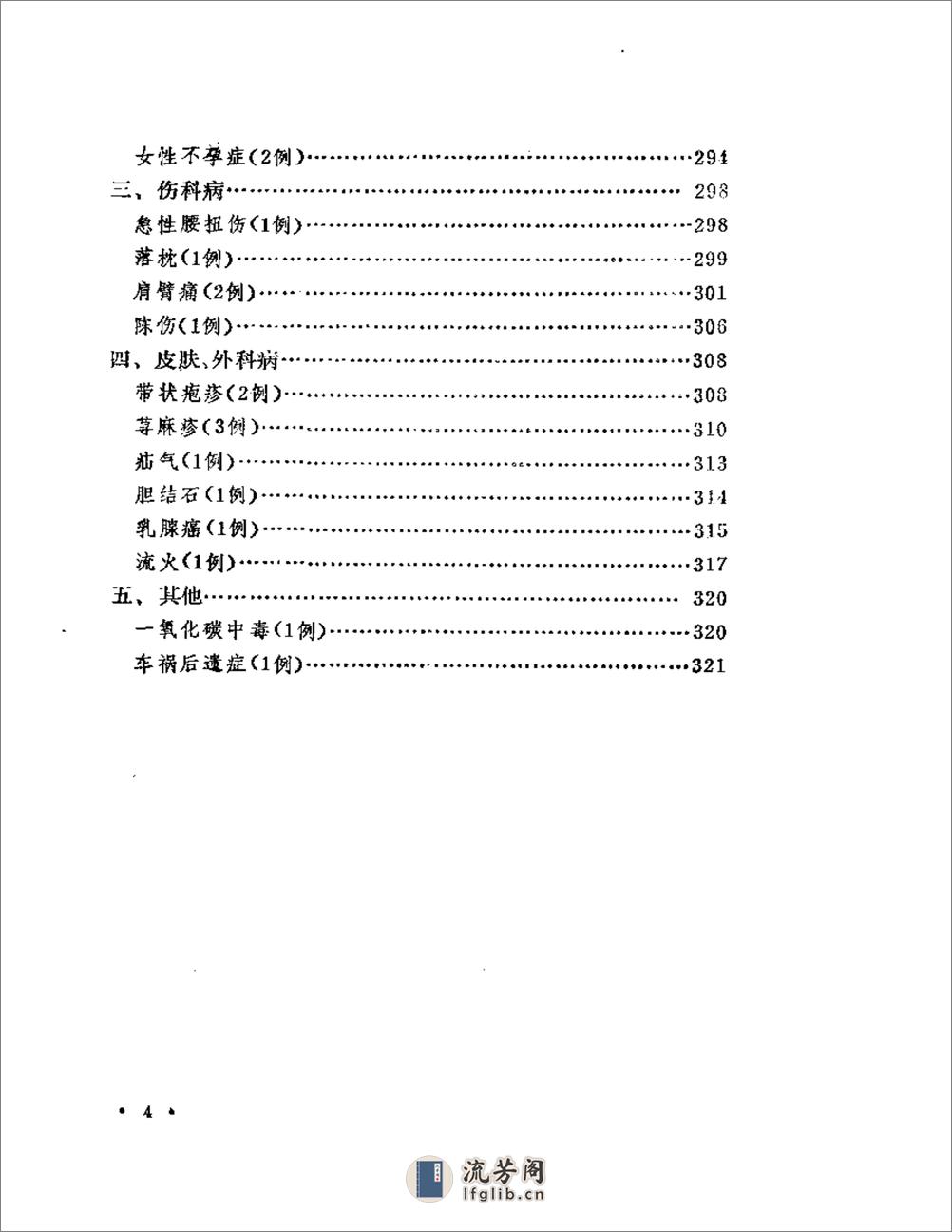 陆瘦燕朱汝功针灸学术经验选 - 第4页预览图