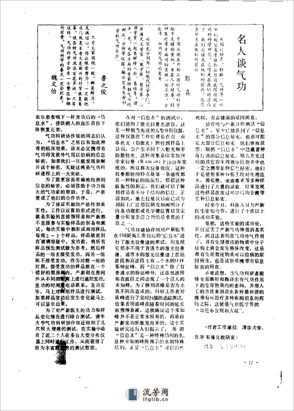 [神奇的气功与特异功能].佚名 - 第17页预览图