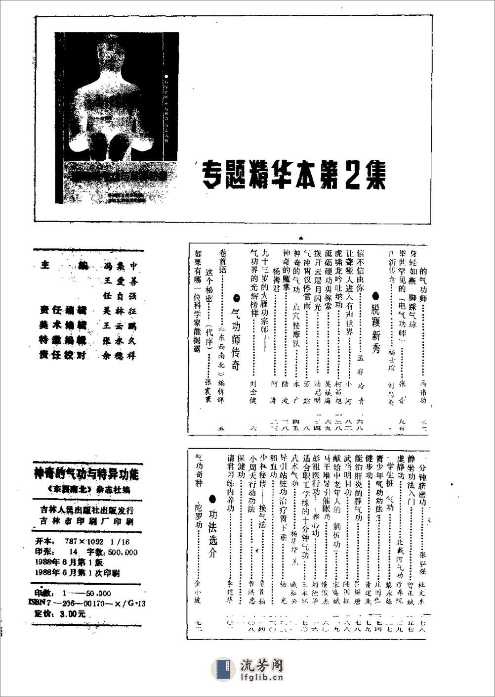 [神奇的气功与特异功能].佚名 - 第2页预览图