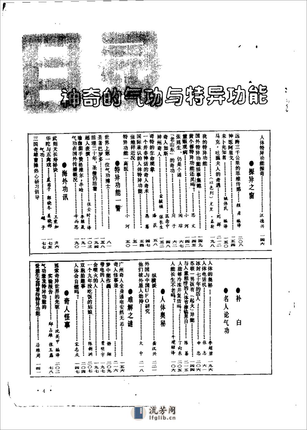 [神奇的气功与特异功能].佚名 - 第4页预览图