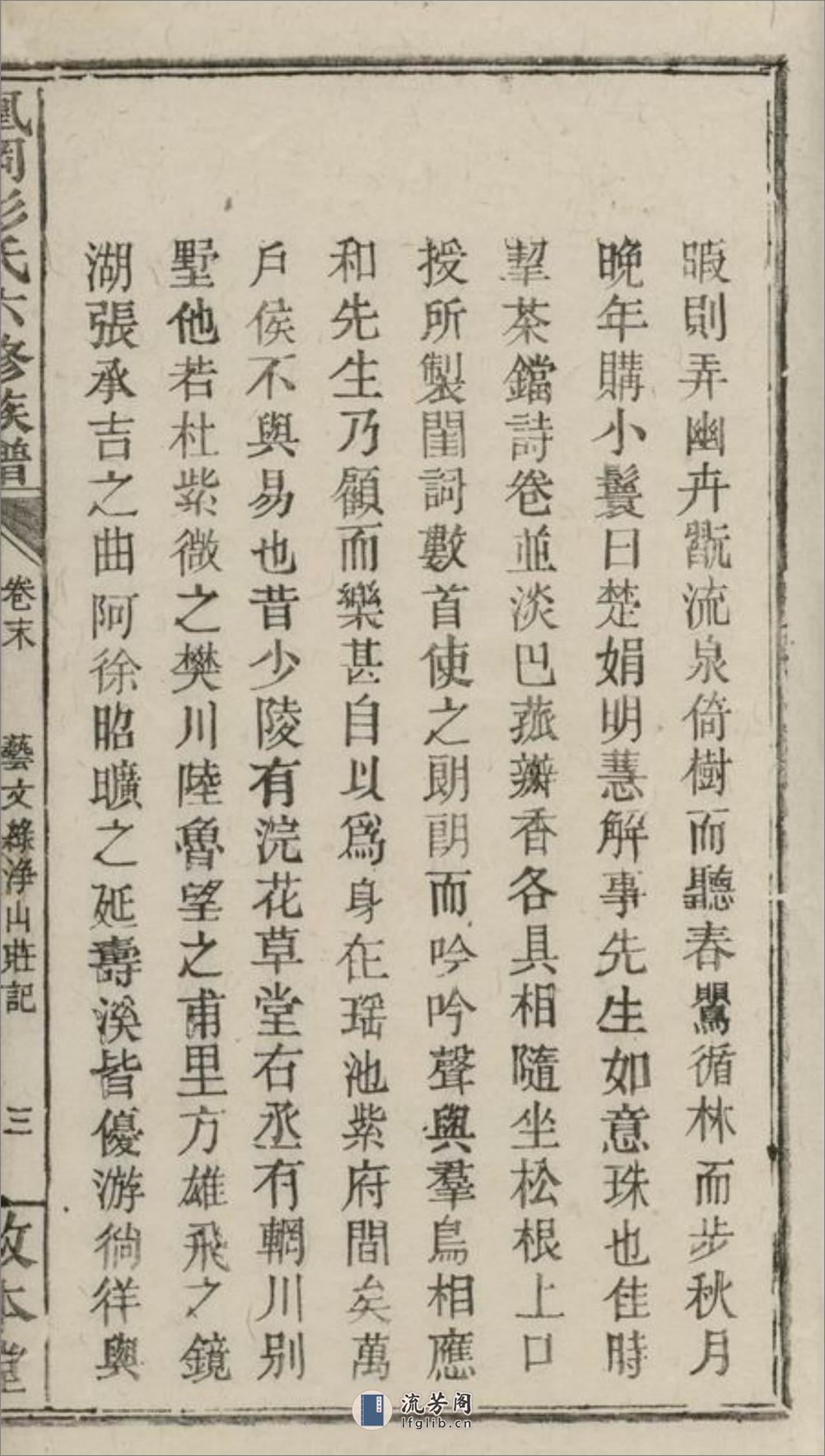 凰冈彭氏六修族谱：[萍乡] - 第14页预览图