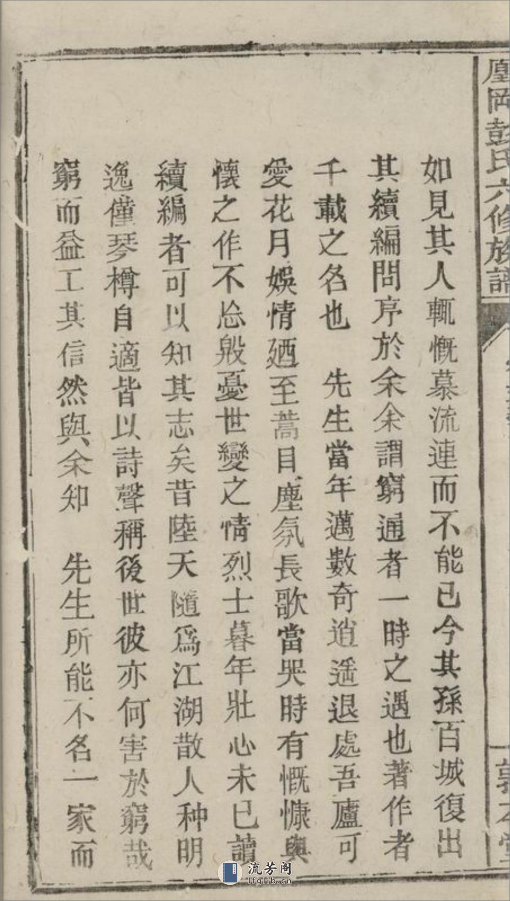 凰冈彭氏六修族谱：[萍乡] - 第17页预览图