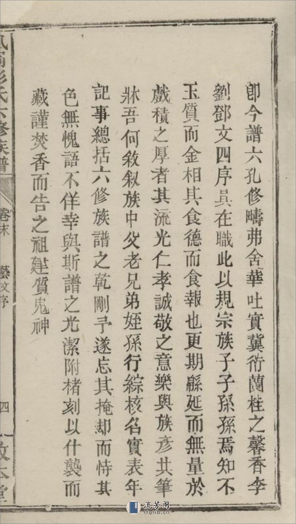 凰冈彭氏六修族谱：[萍乡] - 第8页预览图