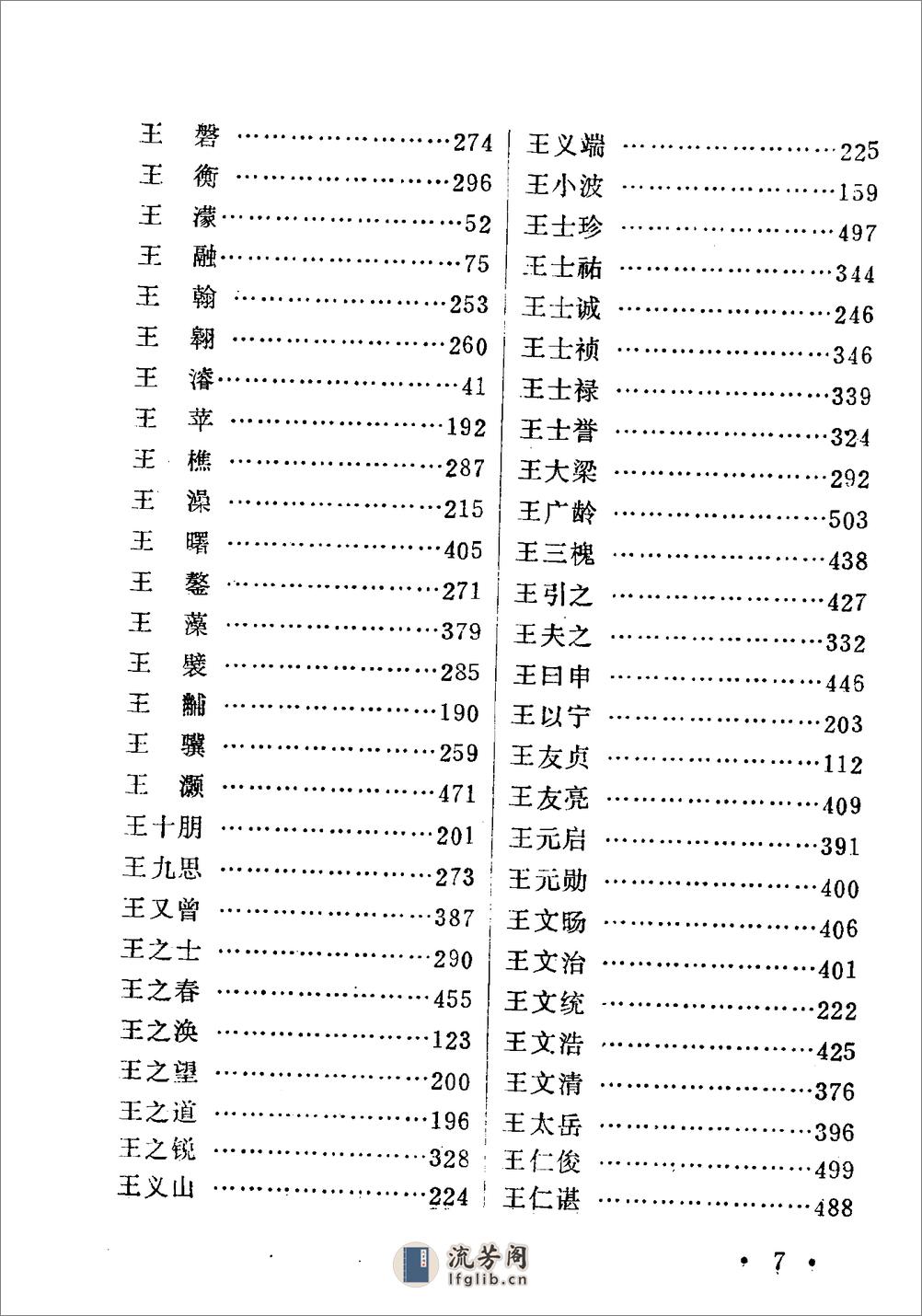 中国历史人物生卒年表·吴海林·黑龙江人民1981 - 第11页预览图