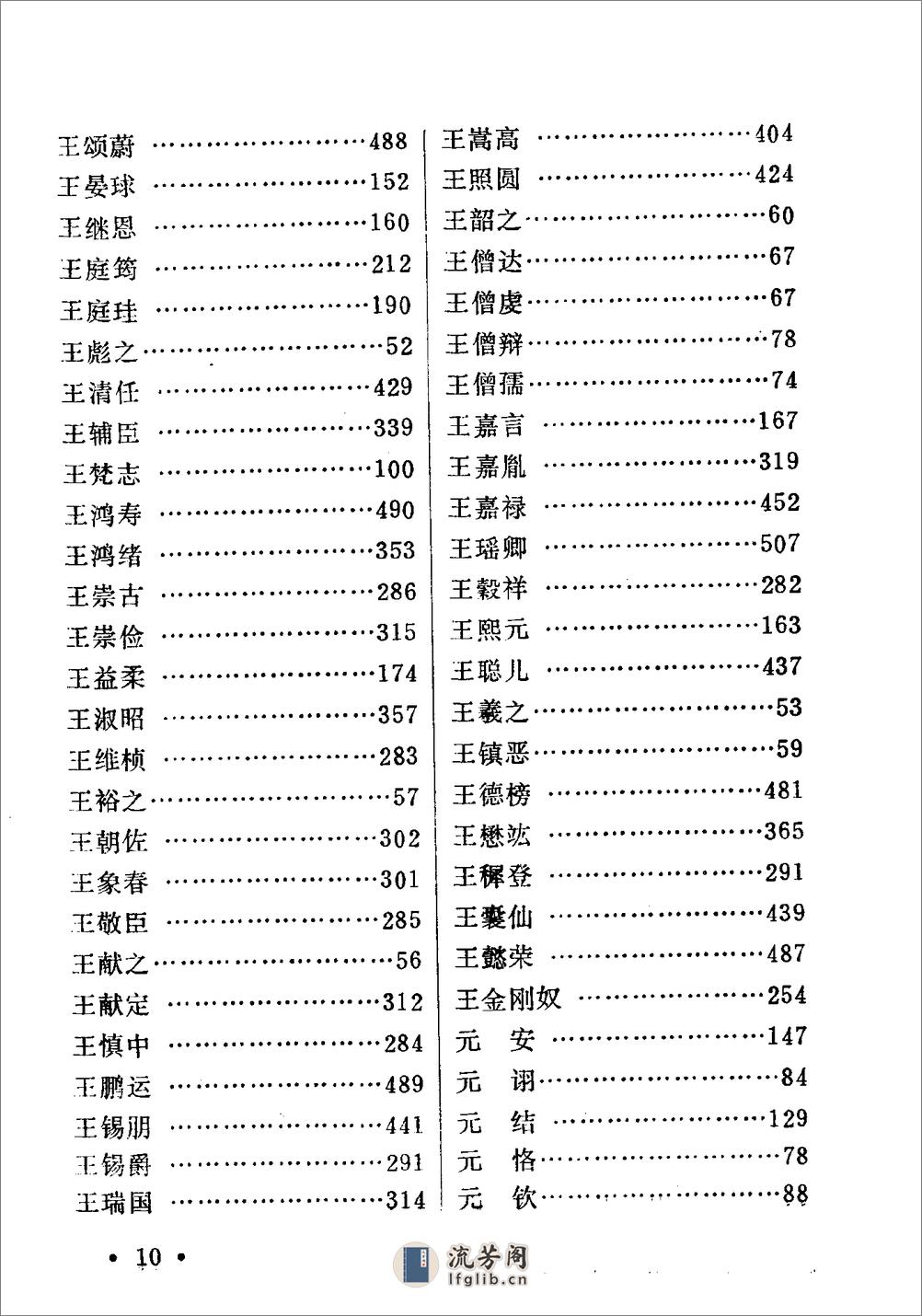 中国历史人物生卒年表·吴海林·黑龙江人民1981 - 第14页预览图