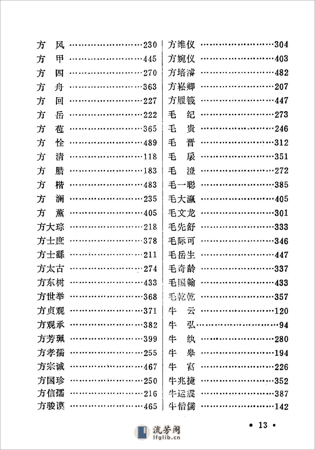 中国历史人物生卒年表·吴海林·黑龙江人民1981 - 第17页预览图