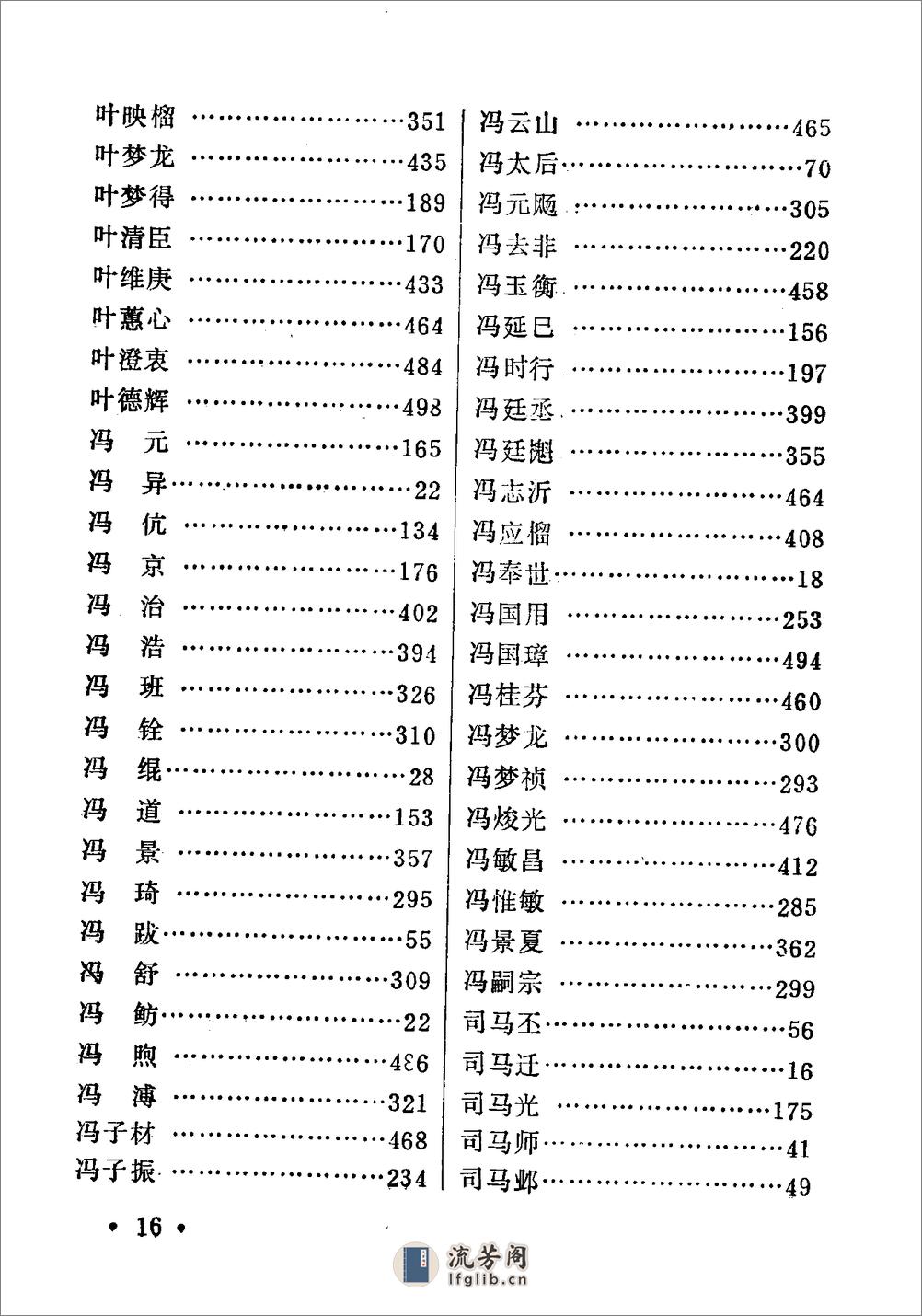 中国历史人物生卒年表·吴海林·黑龙江人民1981 - 第20页预览图