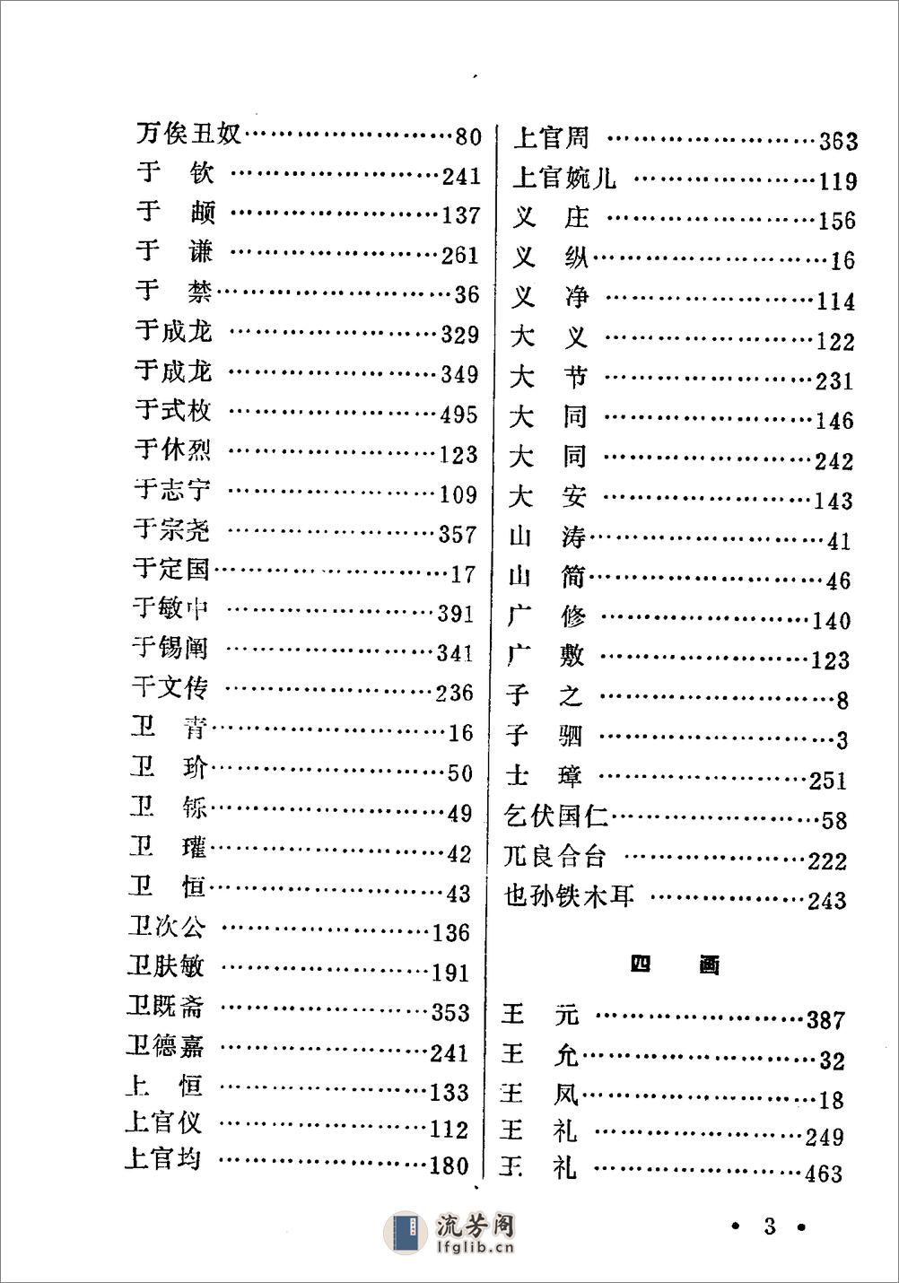 中国历史人物生卒年表·吴海林·黑龙江人民1981 - 第7页预览图