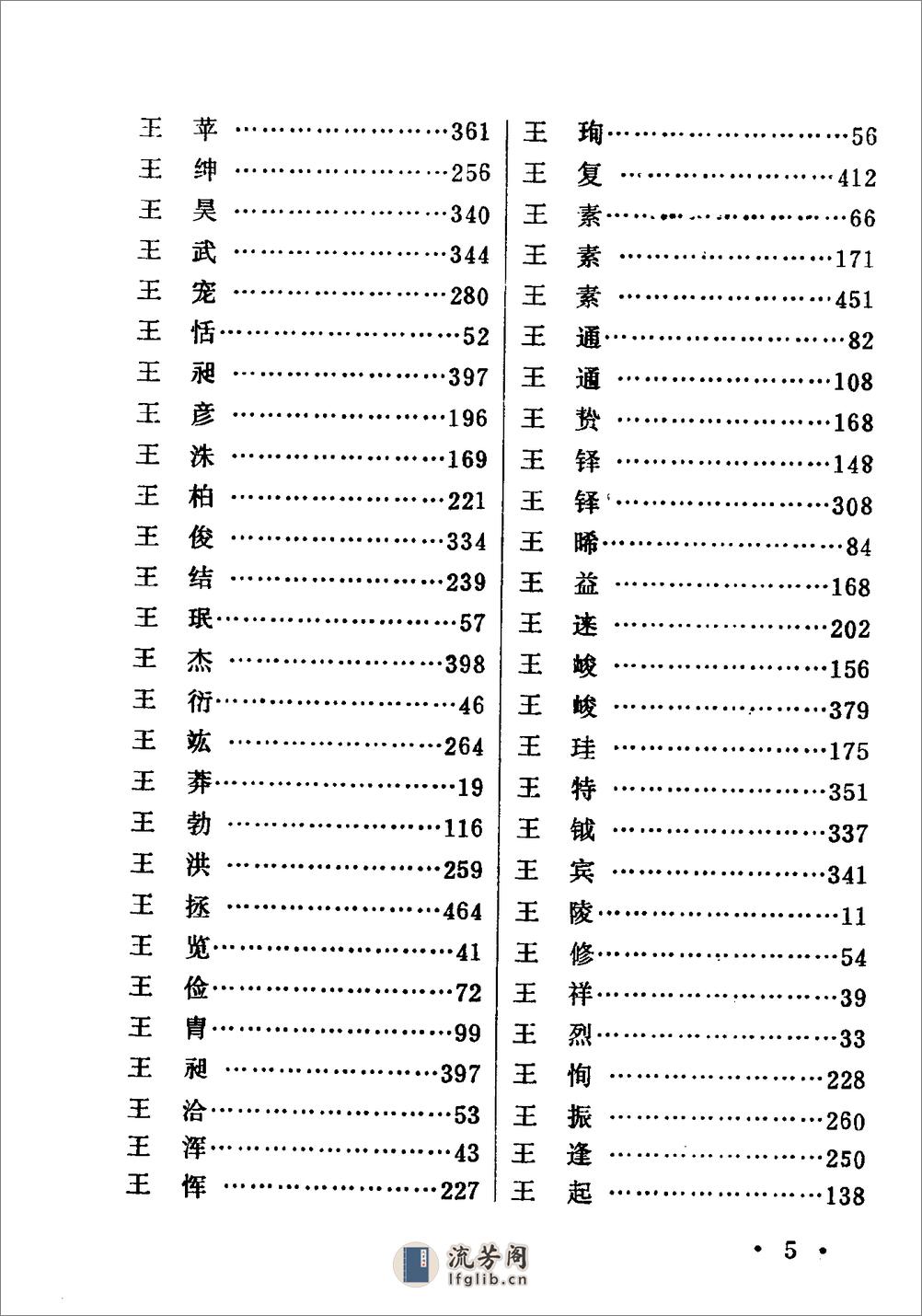 中国历史人物生卒年表·吴海林·黑龙江人民1981 - 第9页预览图