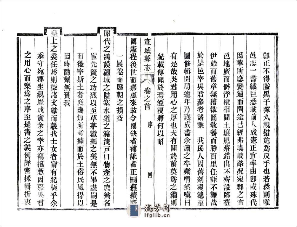 宣城县志（光绪） - 第15页预览图