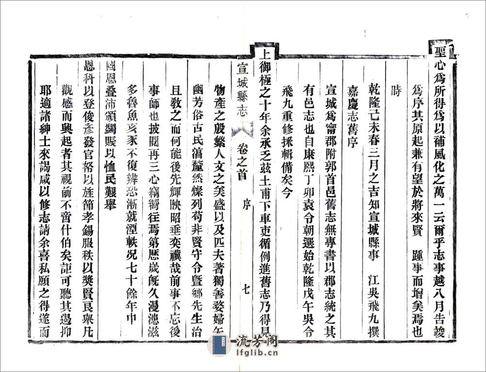 宣城县志（光绪） - 第18页预览图