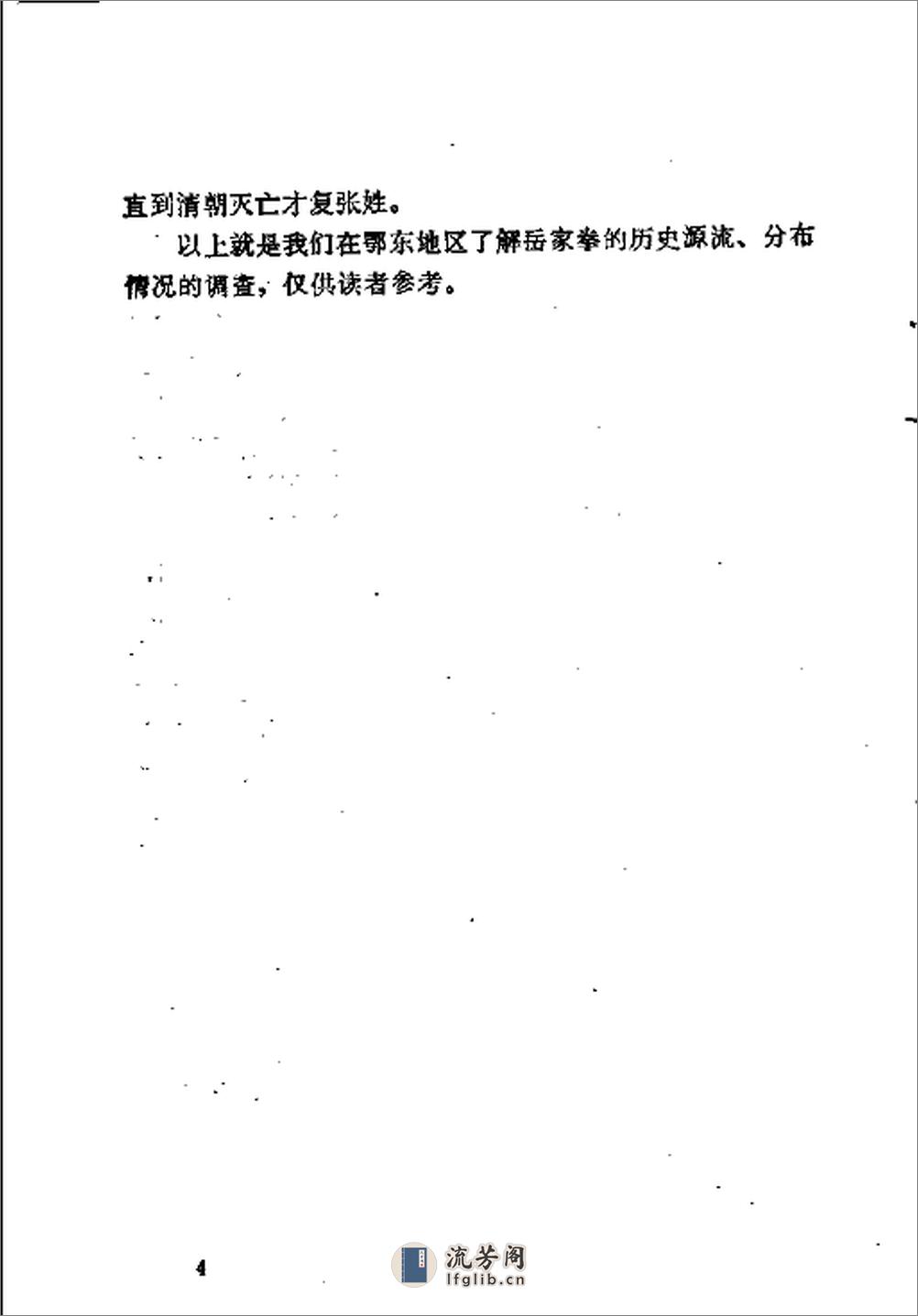 《岳家拳》杨永、郭军孝、李儒科 - 第10页预览图