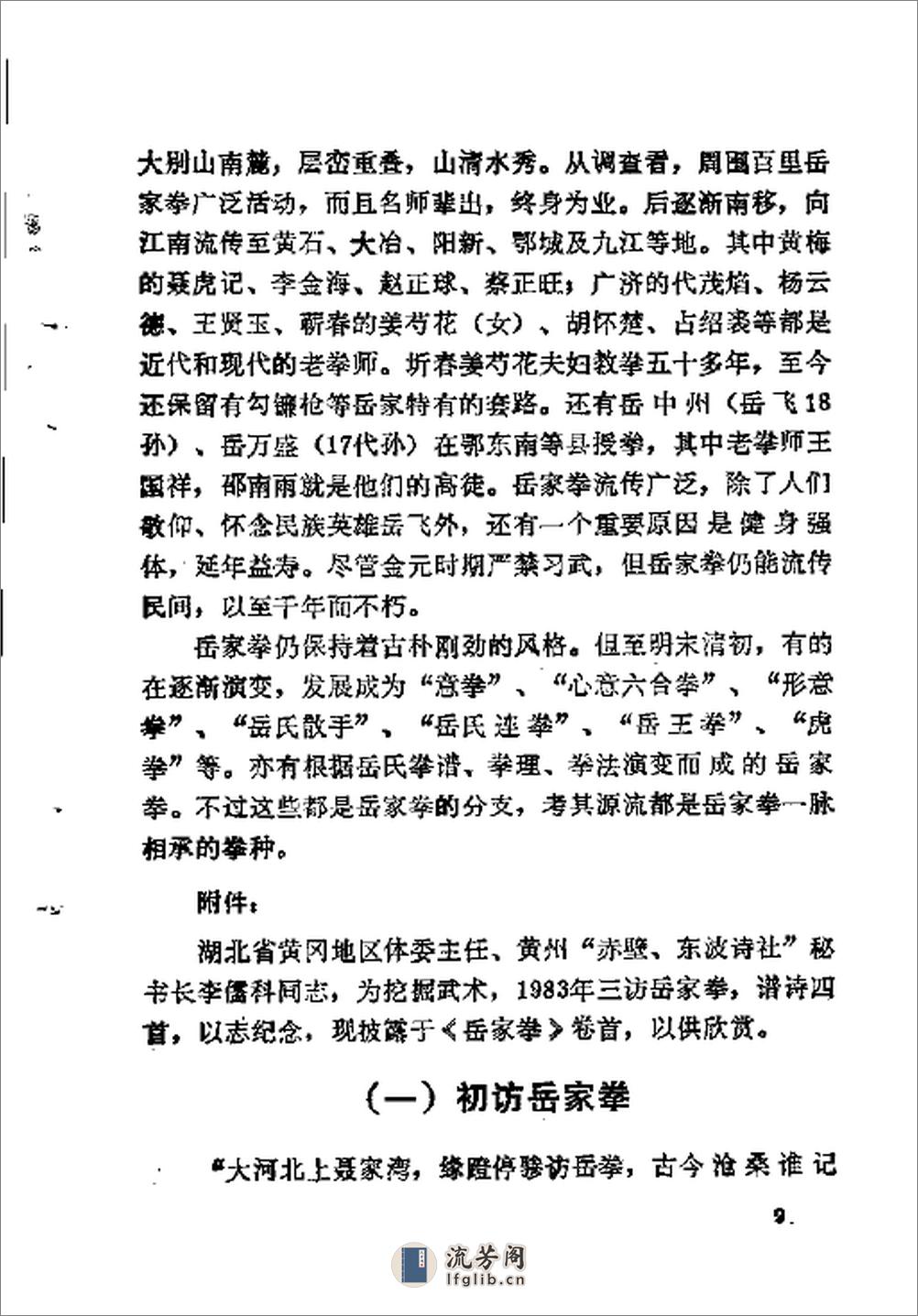 《岳家拳》杨永、郭军孝、李儒科 - 第15页预览图