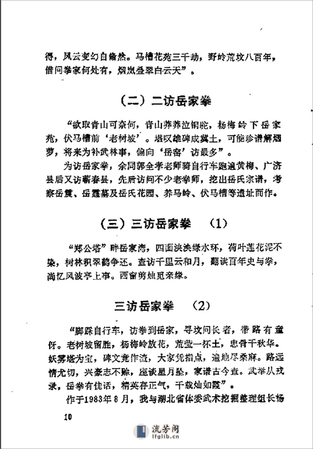 《岳家拳》杨永、郭军孝、李儒科 - 第16页预览图