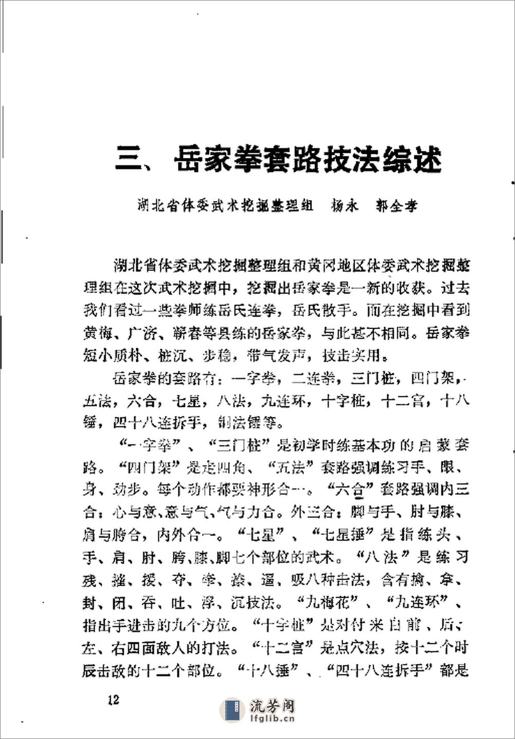 《岳家拳》杨永、郭军孝、李儒科 - 第18页预览图
