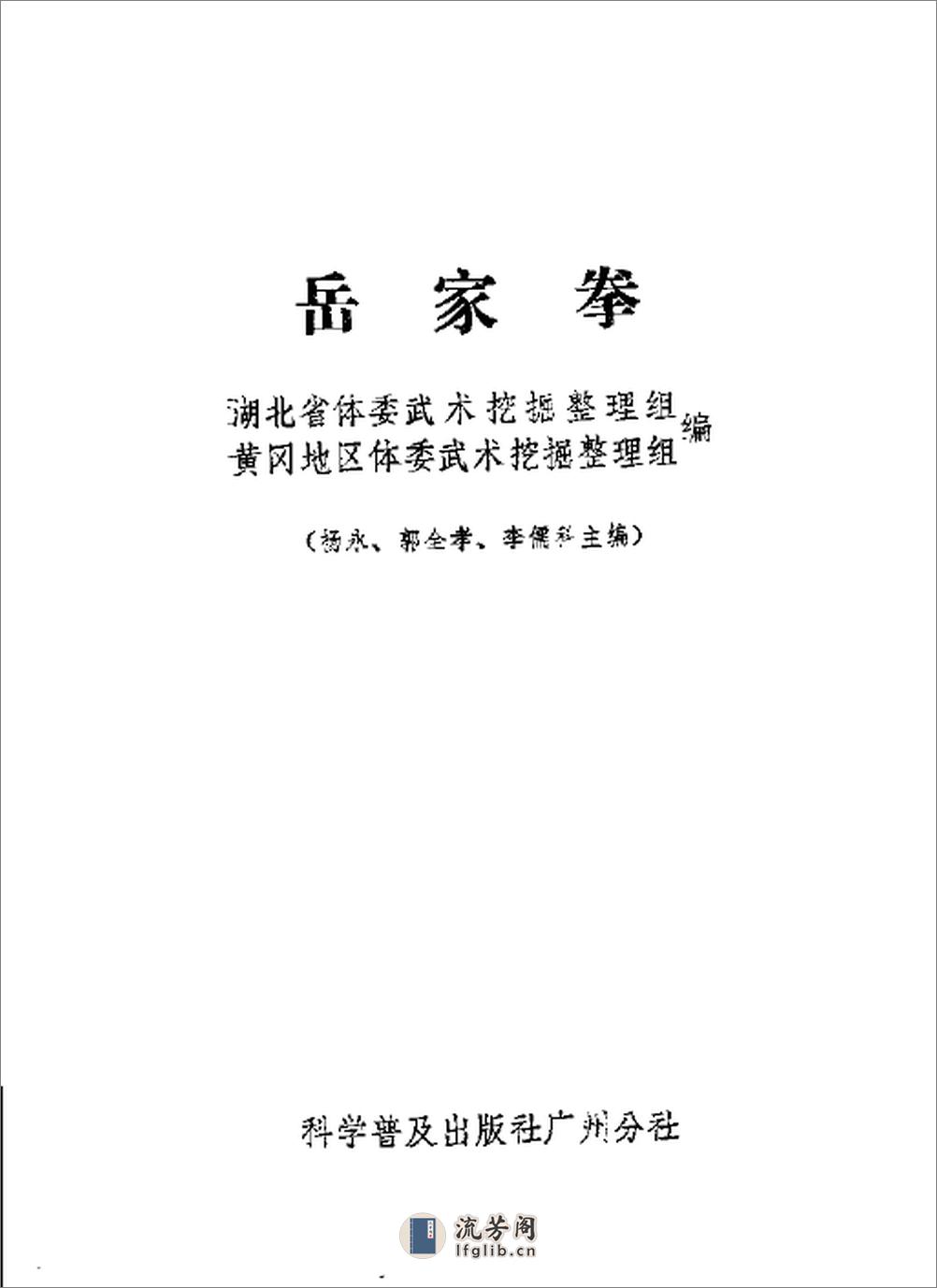 《岳家拳》杨永、郭军孝、李儒科 - 第2页预览图