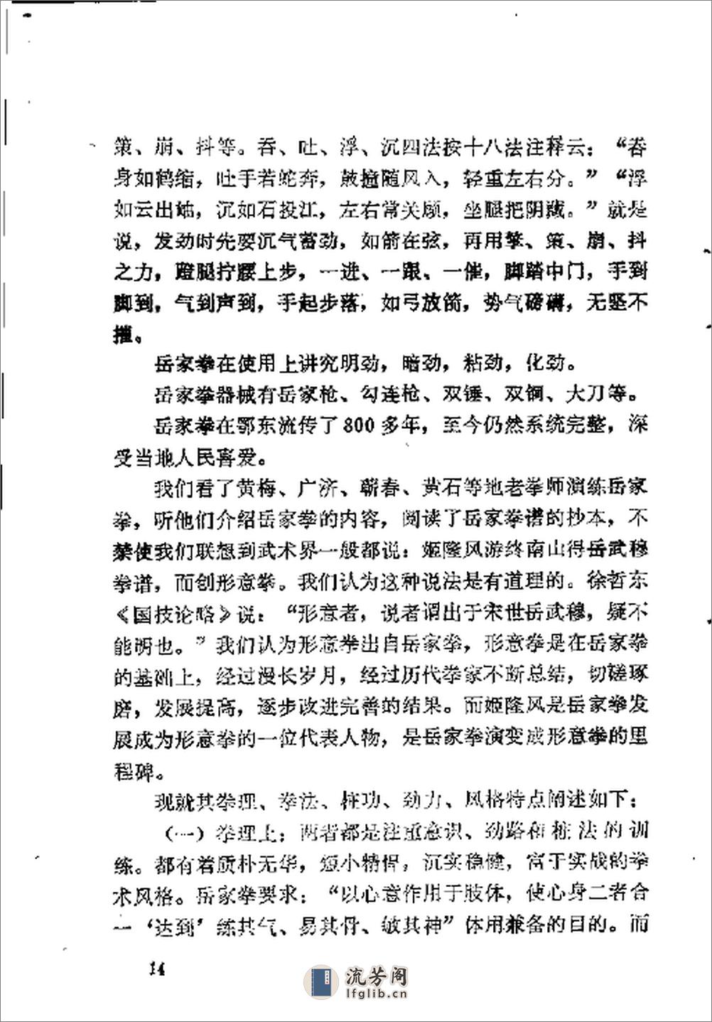 《岳家拳》杨永、郭军孝、李儒科 - 第20页预览图