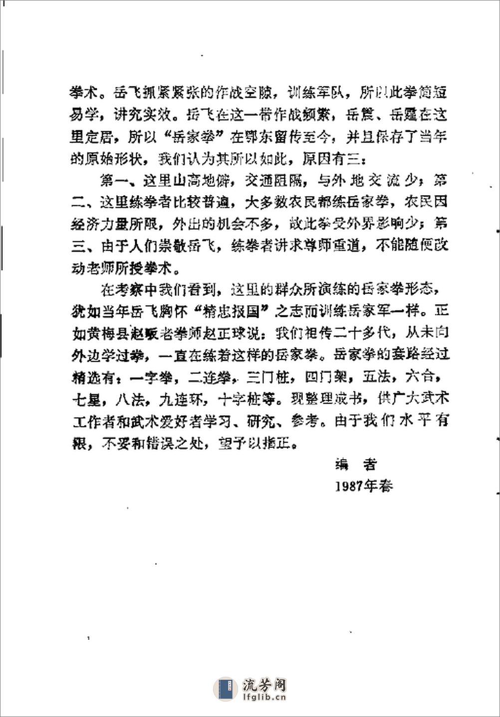 《岳家拳》杨永、郭军孝、李儒科 - 第5页预览图