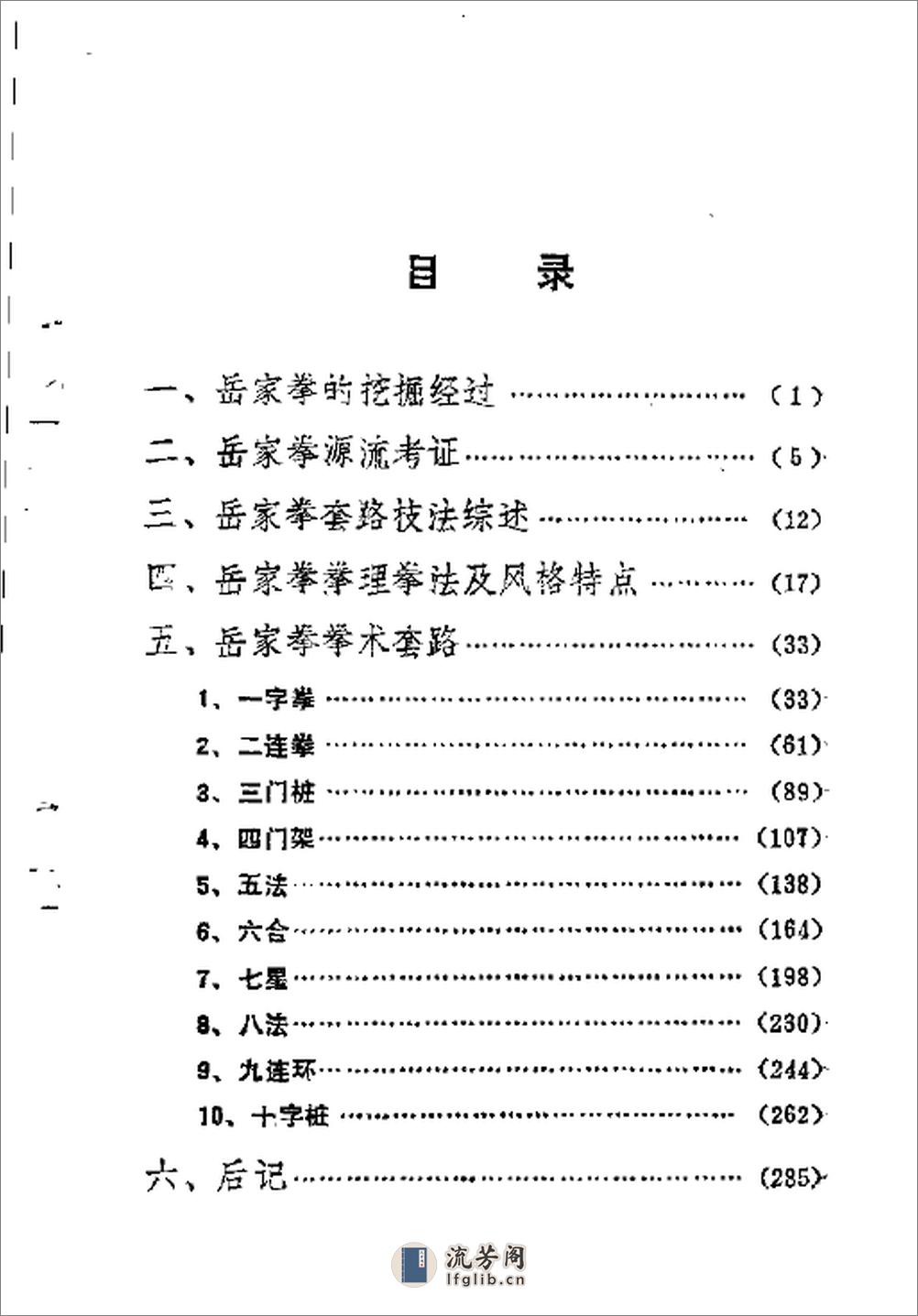 《岳家拳》杨永、郭军孝、李儒科 - 第6页预览图