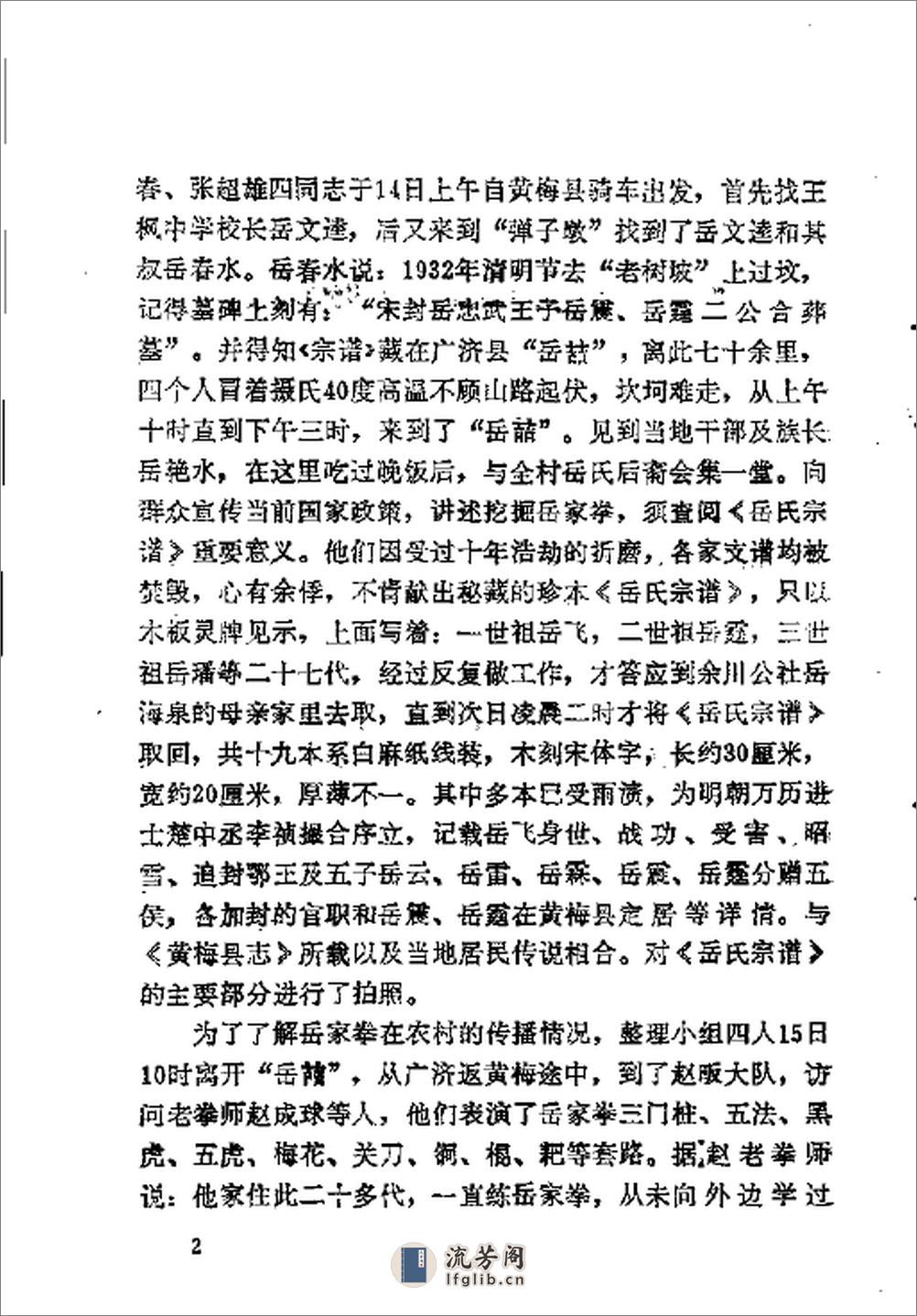 《岳家拳》杨永、郭军孝、李儒科 - 第8页预览图