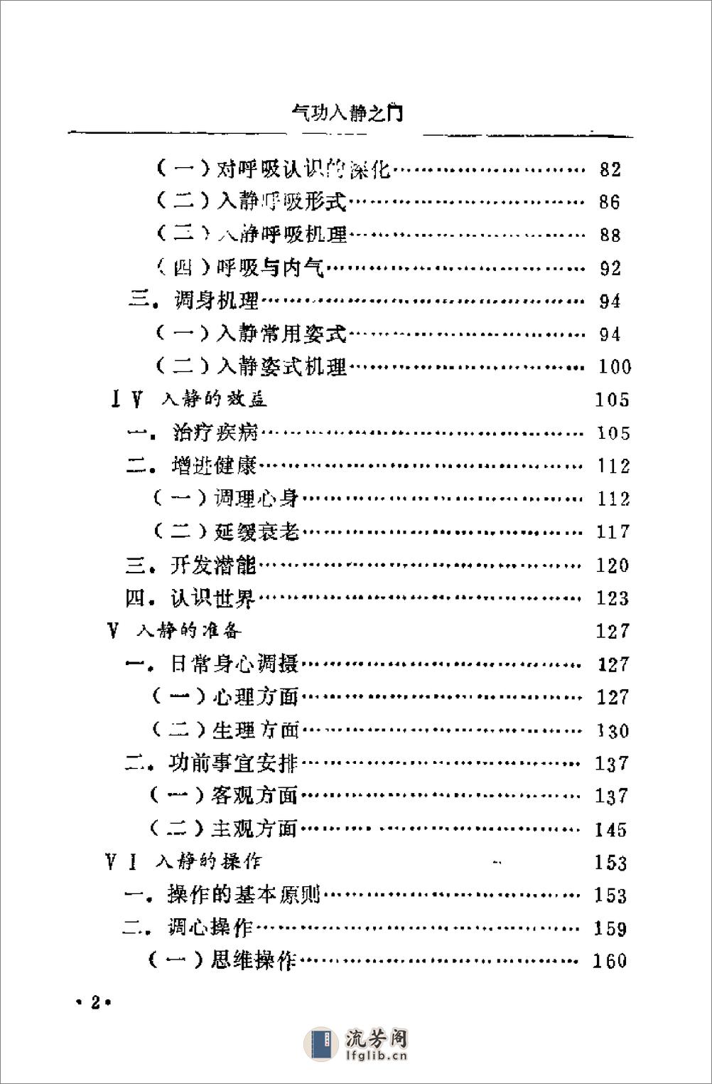 [气功入静之门].刘天君 - 第10页预览图