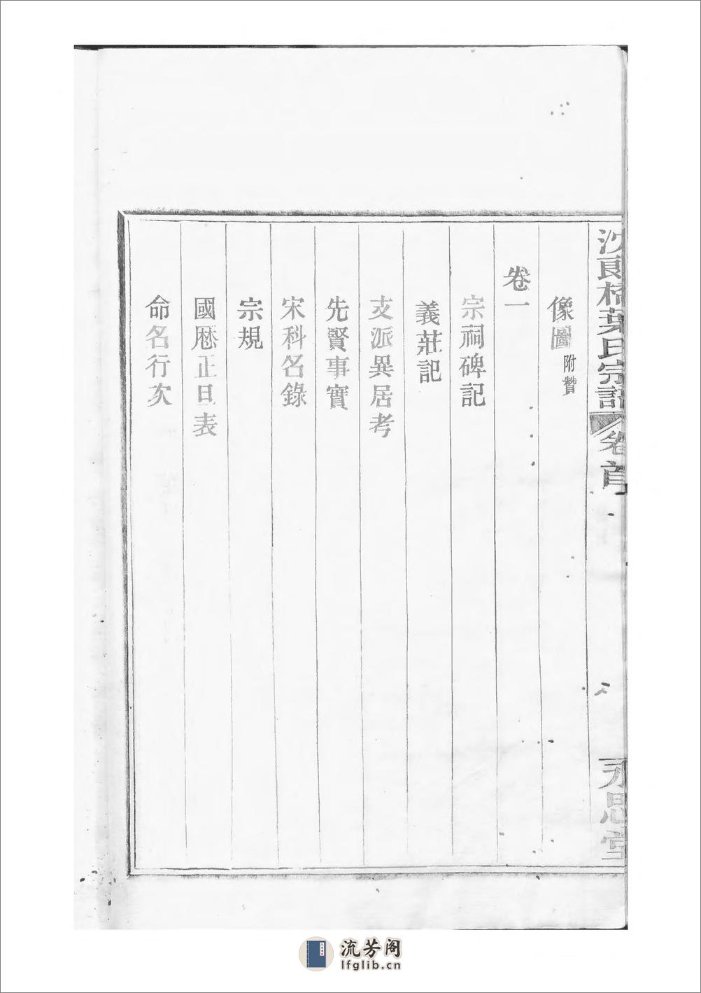 镇海东管乡沈郎桥叶氏宗谱：共4卷 - 第10页预览图