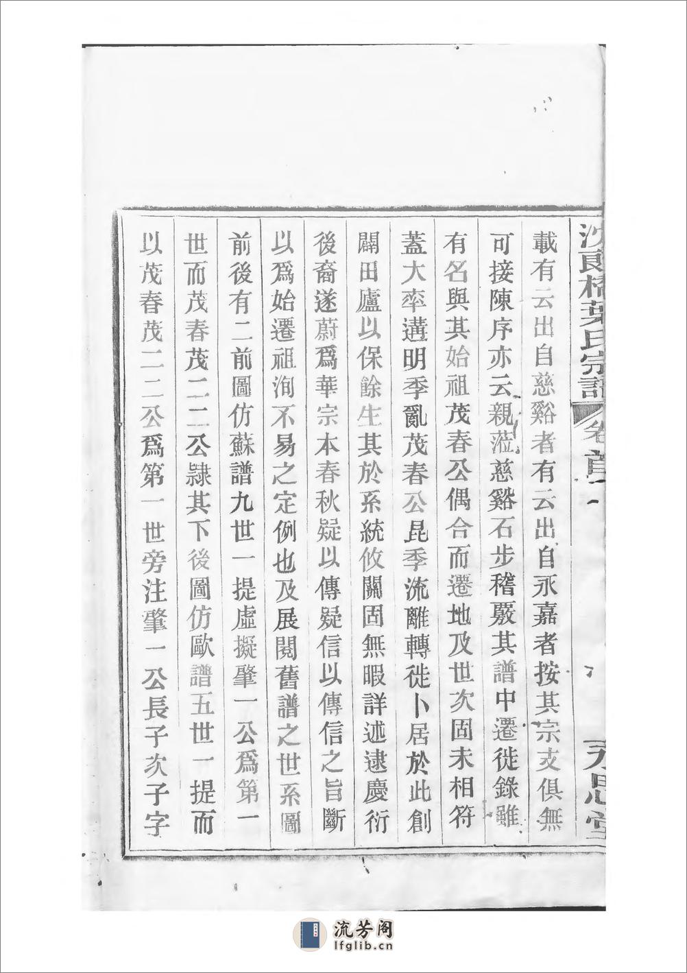 镇海东管乡沈郎桥叶氏宗谱：共4卷 - 第6页预览图