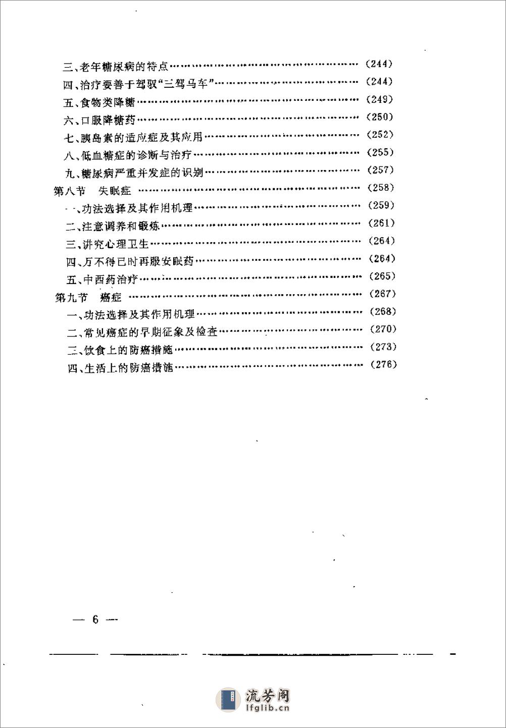 [气功与疾病的防治].王奇章 - 第6页预览图