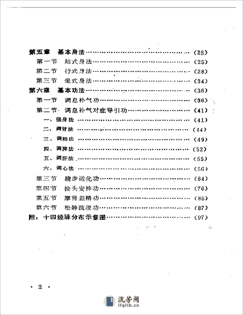 [实用气功学].吕选民 - 第2页预览图