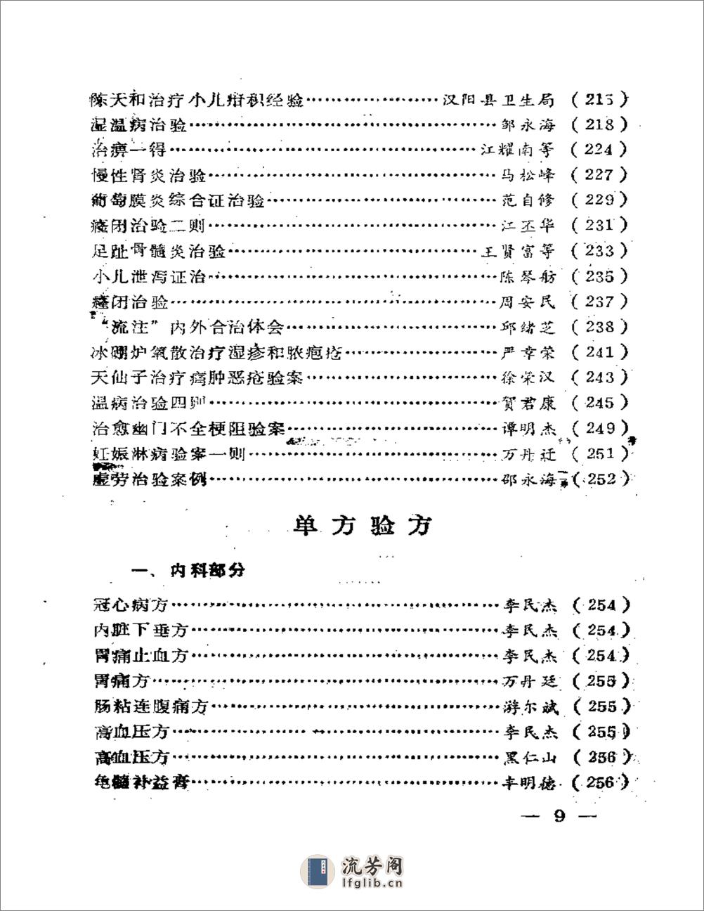 湖北名老中医经验选 - 第3页预览图