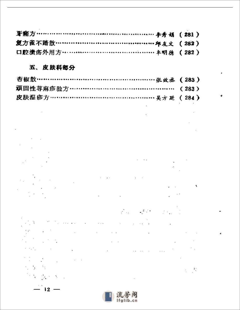 湖北名老中医经验选 - 第6页预览图