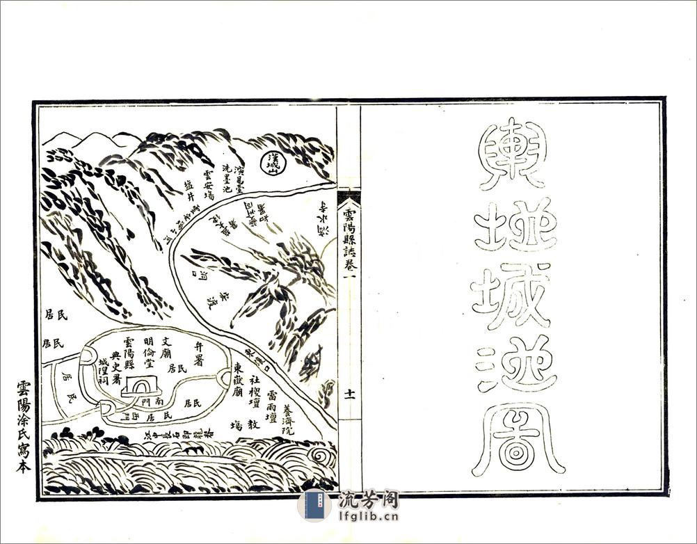 云阳县志（乾隆） - 第20页预览图