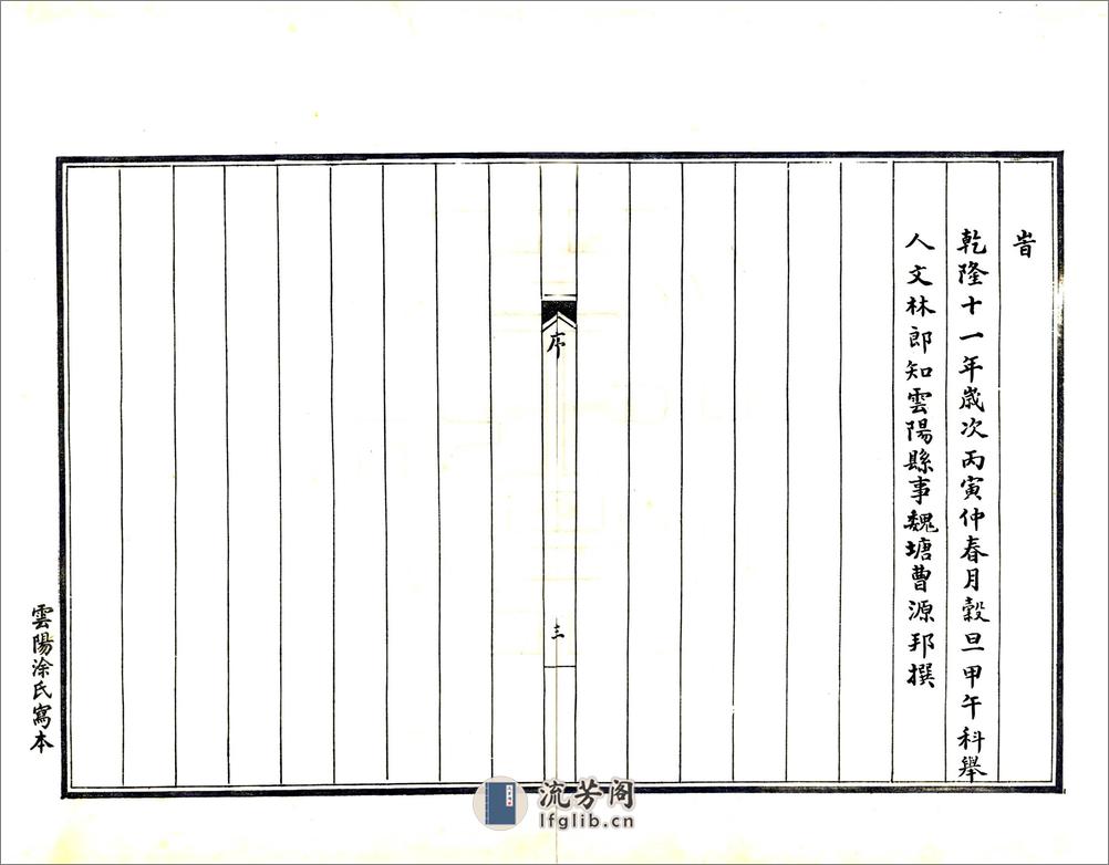 云阳县志（乾隆） - 第9页预览图